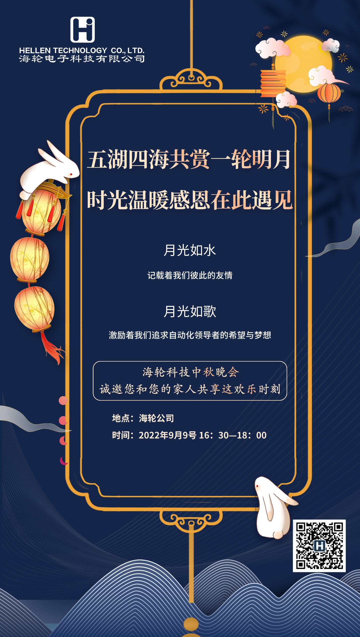 月圆情浓，相约今年会官方网站——今年会官方网站中秋晚会   2022年9月9日