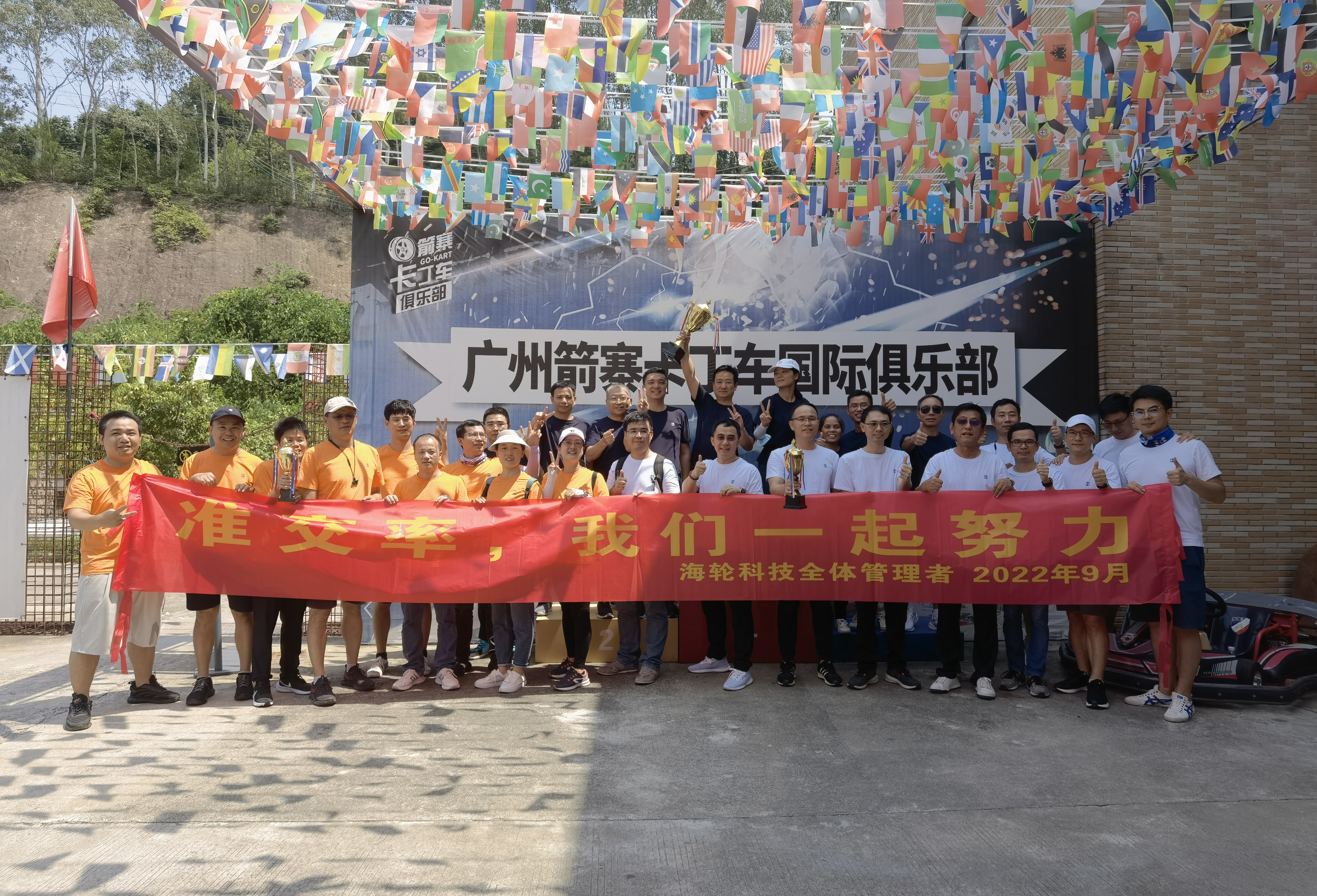 今年会官方网站准交率，我们一起努力！2022年9月14日-9月16日